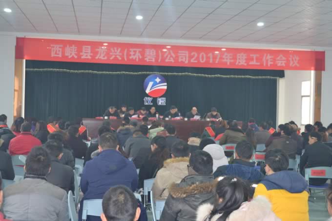 九游j9（中国）公司2017年度工作会议