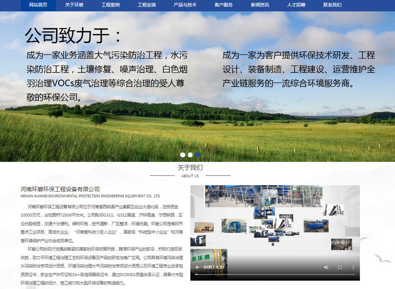 新网站 新风貌——河南九游j9(中国)公司网站改版上线