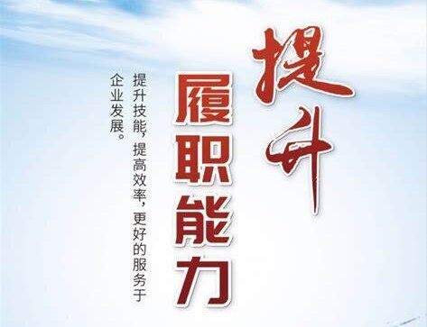 河南九游j9(中国)公司全面启动全员履职能力考核